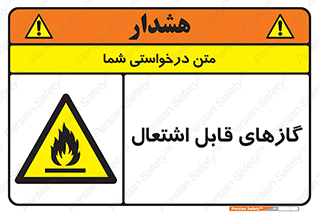 Flammable , Gas , هشدار , خطر , شعله , مشتعل , خطر , 