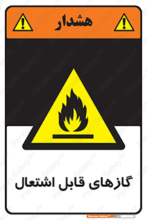 Flammable , Gas , هشدار , خطر , شعله , مشتعل , خطر , 