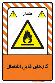 Flammable , Gas , هشدار , خطر , شعله , مشتعل , خطر , 