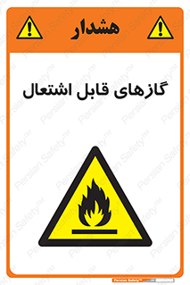 Flammable , Gas , هشدار , خطر , شعله , مشتعل , خطر , 