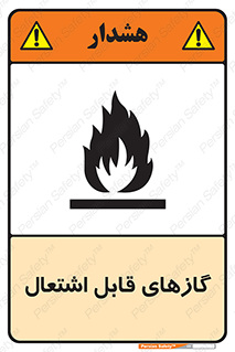 Flammable , Gas , هشدار , خطر , شعله , مشتعل , خطر , 