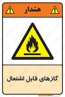 Flammable , Gas , هشدار , خطر , شعله , مشتعل , خطر , 