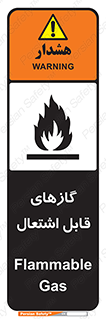 Flammable , Gas , هشدار , خطر , شعله , مشتعل , خطر , 