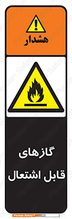 Flammable , Gas , هشدار , خطر , شعله , مشتعل , خطر , 