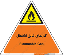 Flammable , Gas , هشدار , خطر , شعله , مشتعل , خطر , 