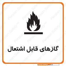 Flammable , Gas , هشدار , خطر , شعله , مشتعل , خطر , 
