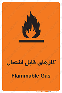 Flammable , Gas , هشدار , خطر , شعله , مشتعل , خطر , 