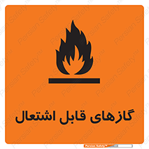 Flammable , Gas , هشدار , خطر , شعله , مشتعل , خطر , 
