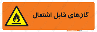 Flammable , Gas , هشدار , خطر , شعله , مشتعل , خطر , 