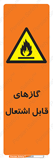 Flammable , Gas , هشدار , خطر , شعله , مشتعل , خطر , 