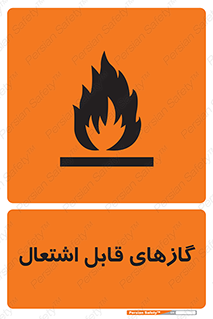 Flammable , Gas , هشدار , خطر , شعله , مشتعل , خطر , 