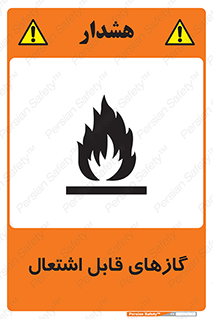 Flammable , Gas , هشدار , خطر , شعله , مشتعل , خطر , 