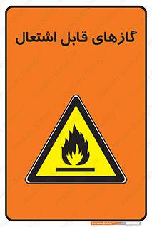 Flammable , Gas , هشدار , خطر , شعله , مشتعل , خطر , 
