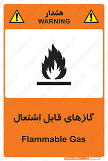 تابلوی ایمنی گازهای قابل اشتعال – طرح 10120