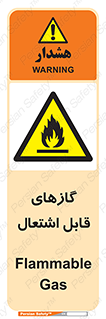 Flammable , Gas , هشدار , خطر , شعله , مشتعل , خطر , 