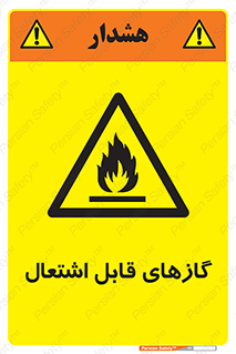 Flammable , Gas , هشدار , خطر , شعله , مشتعل , خطر , 