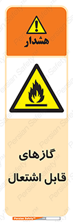 Flammable , Gas , هشدار , خطر , شعله , مشتعل , خطر , 