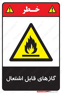 Flammable , Gas , هشدار , خطر , شعله , مشتعل , خطر , 