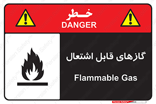 تابلوی ایمنی گازهای قابل اشتعال – طرح 10120
