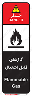 Flammable , Gas , هشدار , خطر , شعله , مشتعل , خطر , 