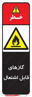 Flammable , Gas , هشدار , خطر , شعله , مشتعل , خطر , 