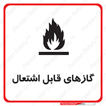 Flammable , Gas , هشدار , خطر , شعله , مشتعل , خطر , 