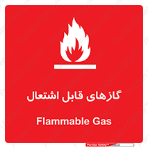 Flammable , Gas , هشدار , خطر , شعله , مشتعل , خطر , 