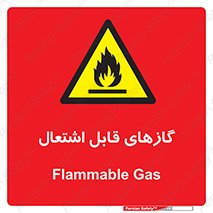 Flammable , Gas , هشدار , خطر , شعله , مشتعل , خطر , 
