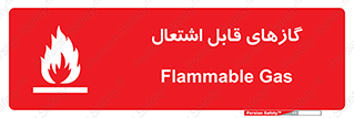 Flammable , Gas , هشدار , خطر , شعله , مشتعل , خطر , 