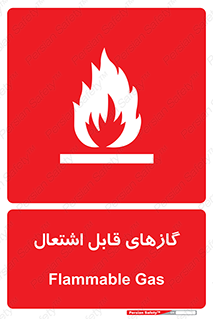 Flammable , Gas , هشدار , خطر , شعله , مشتعل , خطر , 