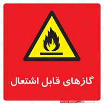 Flammable , Gas , هشدار , خطر , شعله , مشتعل , خطر , 