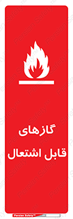 Flammable , Gas , هشدار , خطر , شعله , مشتعل , خطر , 