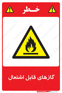 Flammable , Gas , هشدار , خطر , شعله , مشتعل , خطر , 