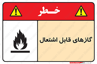 Flammable , Gas , هشدار , خطر , شعله , مشتعل , خطر , 