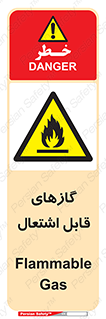 Flammable , Gas , هشدار , خطر , شعله , مشتعل , خطر , 