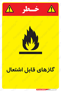 Flammable , Gas , هشدار , خطر , شعله , مشتعل , خطر , 