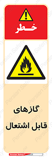 Flammable , Gas , هشدار , خطر , شعله , مشتعل , خطر , 