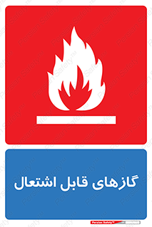 Flammable , Gas , هشدار , خطر , شعله , مشتعل , خطر , 