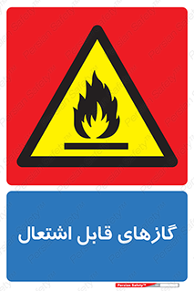 Flammable , Gas , هشدار , خطر , شعله , مشتعل , خطر , 