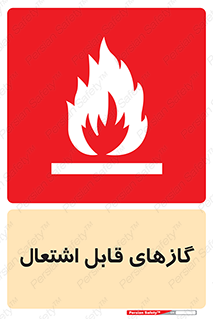 Flammable , Gas , هشدار , خطر , شعله , مشتعل , خطر , 