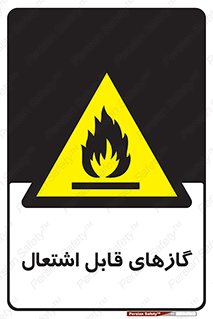 Flammable , Gas , هشدار , خطر , شعله , مشتعل , خطر , 