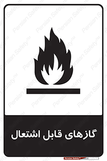 Flammable , Gas , هشدار , خطر , شعله , مشتعل , خطر , 