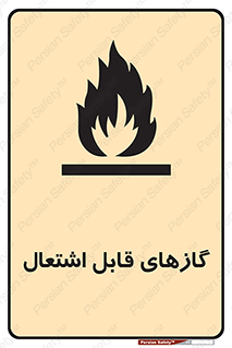 Flammable , Gas , هشدار , خطر , شعله , مشتعل , خطر , 