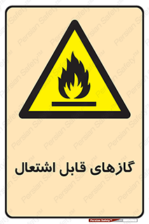 Flammable , Gas , هشدار , خطر , شعله , مشتعل , خطر , 