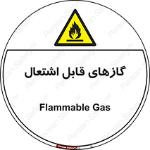 Flammable , Gas , هشدار , خطر , شعله , مشتعل , خطر , 