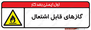 Flammable , Gas , هشدار , خطر , شعله , مشتعل , خطر , 
