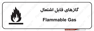 Flammable , Gas , هشدار , خطر , شعله , مشتعل , خطر , 
