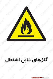 Flammable , Gas , هشدار , خطر , شعله , مشتعل , خطر , 