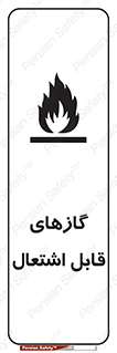 Flammable , Gas , هشدار , خطر , شعله , مشتعل , خطر , 
