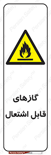 Flammable , Gas , هشدار , خطر , شعله , مشتعل , خطر , 